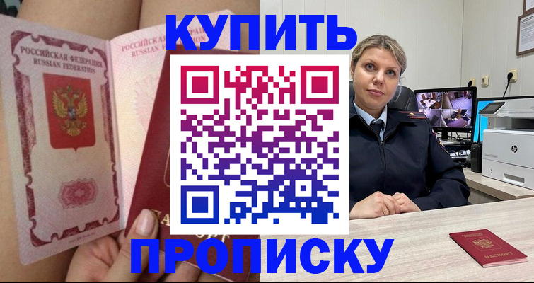 прописка паспорт в Кореновске