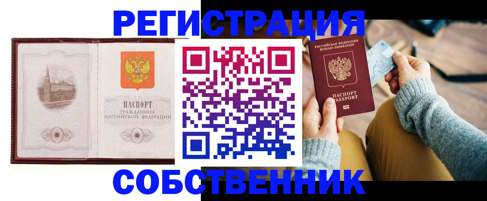 временная регистрация поиск в Кореновске