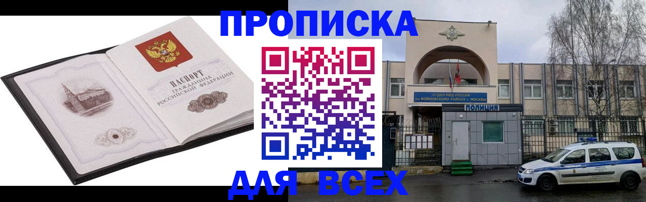 купить прописку в Кореновске